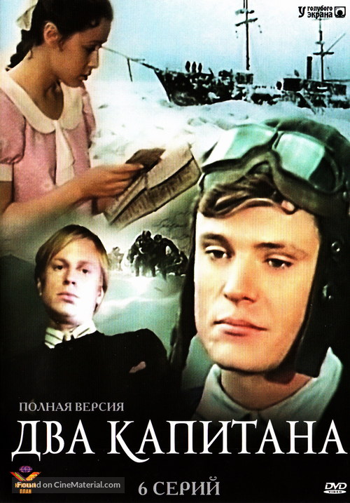 &quot;Dva kapitana&quot; - Russian DVD movie cover