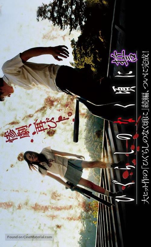 Higurashi no naku koro ni - Japanese Movie Poster