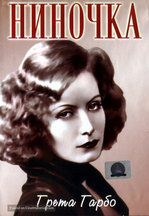 Ninotchka - Russian DVD movie cover