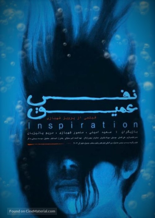 Nafas-e amigh - Iranian Movie Poster