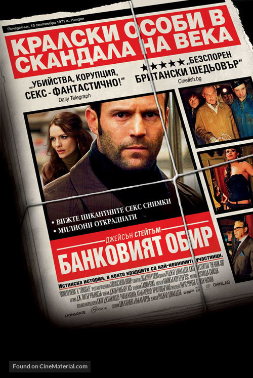 The Bank Job - Bulgarian Video on demand movie cover