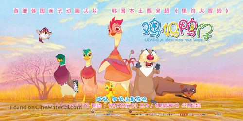 Daisy: A Hen Into the Wild - Chinese Movie Poster