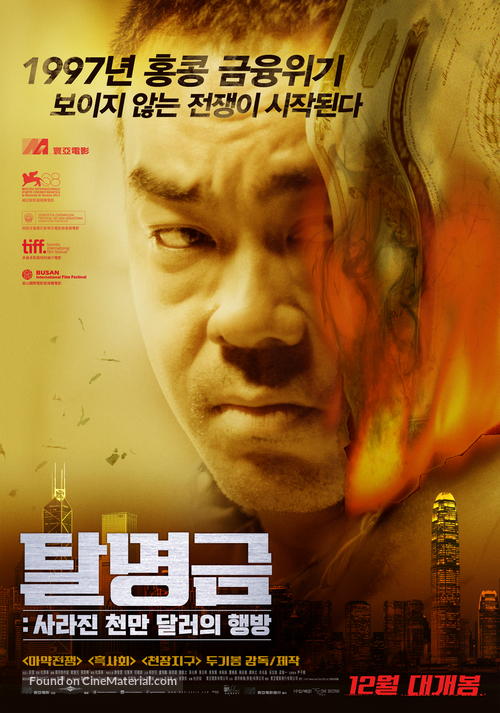 Dyut meng gam - South Korean Movie Poster