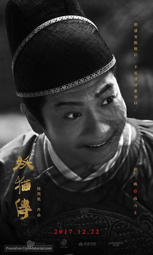 K&ucirc;kai - Chinese Movie Poster