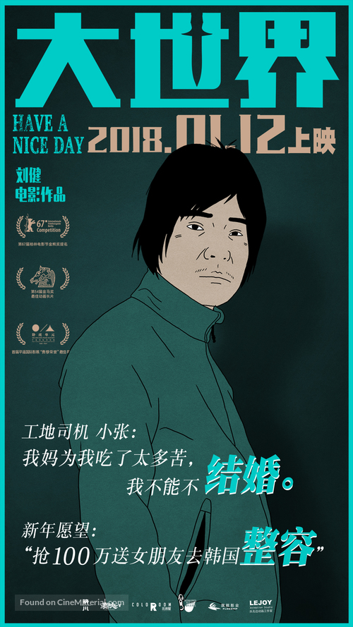 Hao ji le - Chinese Movie Poster