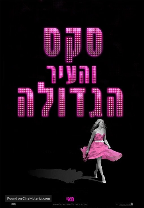 Sex and the City - Israeli poster