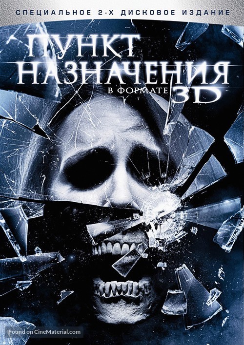 The Final Destination - Russian DVD movie cover