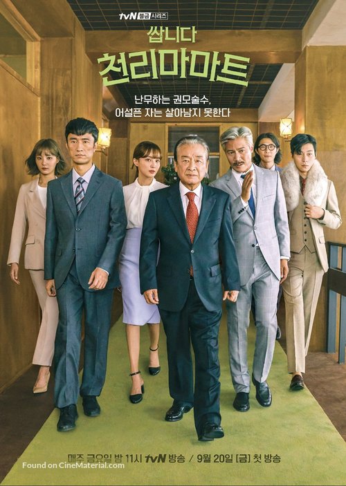 &quot;Ssamnida Cheollimamateu&quot; - South Korean Movie Poster