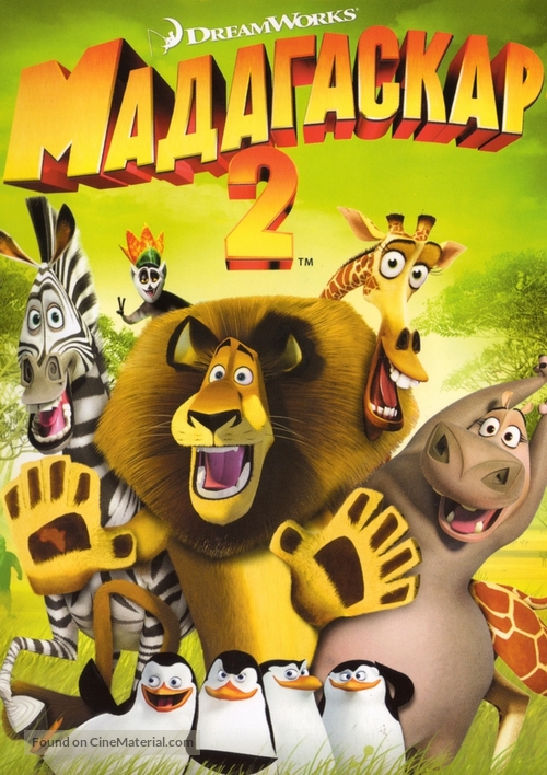 Madagascar: Escape 2 Africa - Bulgarian DVD movie cover