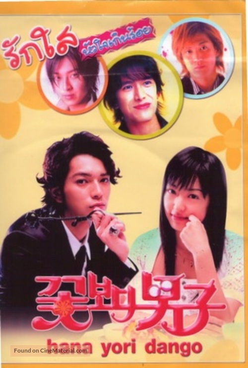 &quot;Hana yori dango&quot; - Thai DVD movie cover