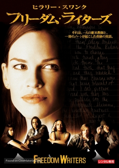 Freedom Writers - Japanese DVD movie cover