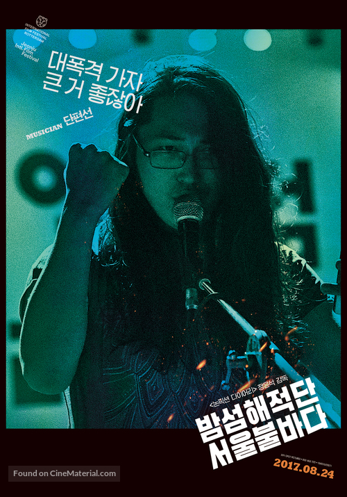 Bam-seom-hae-jeok-dan seo-ul bul-ba-da - South Korean Movie Poster