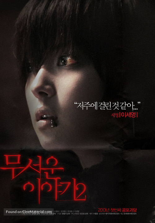 Moo-seo-woon I-ya-gi 2 - South Korean Movie Poster
