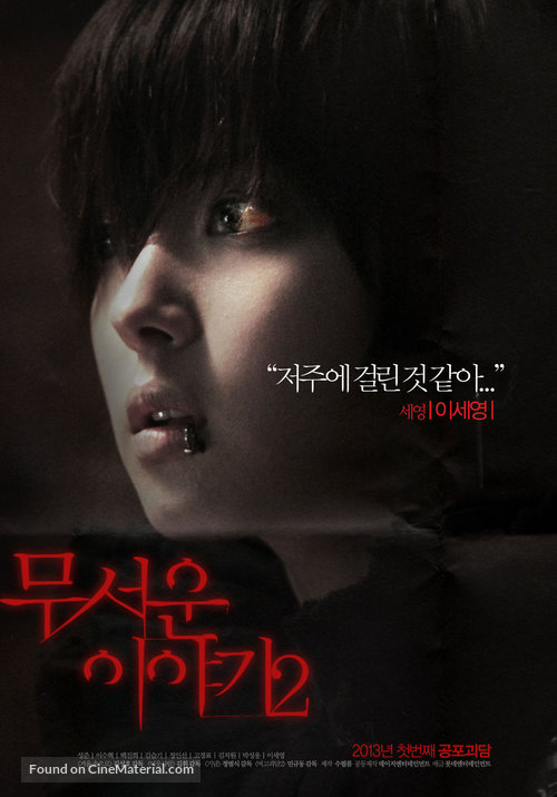 Moo-seo-woon I-ya-gi 2 - South Korean Movie Poster