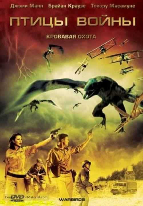 Warbirds - Russian Movie Cover