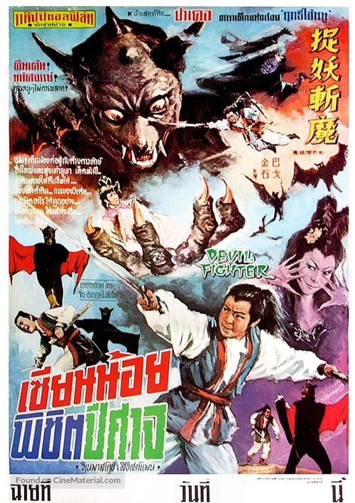 Zhuo yao zhan mo - Thai Movie Poster