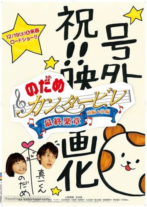 &quot;Nodame cantabile&quot; - Japanese Movie Poster