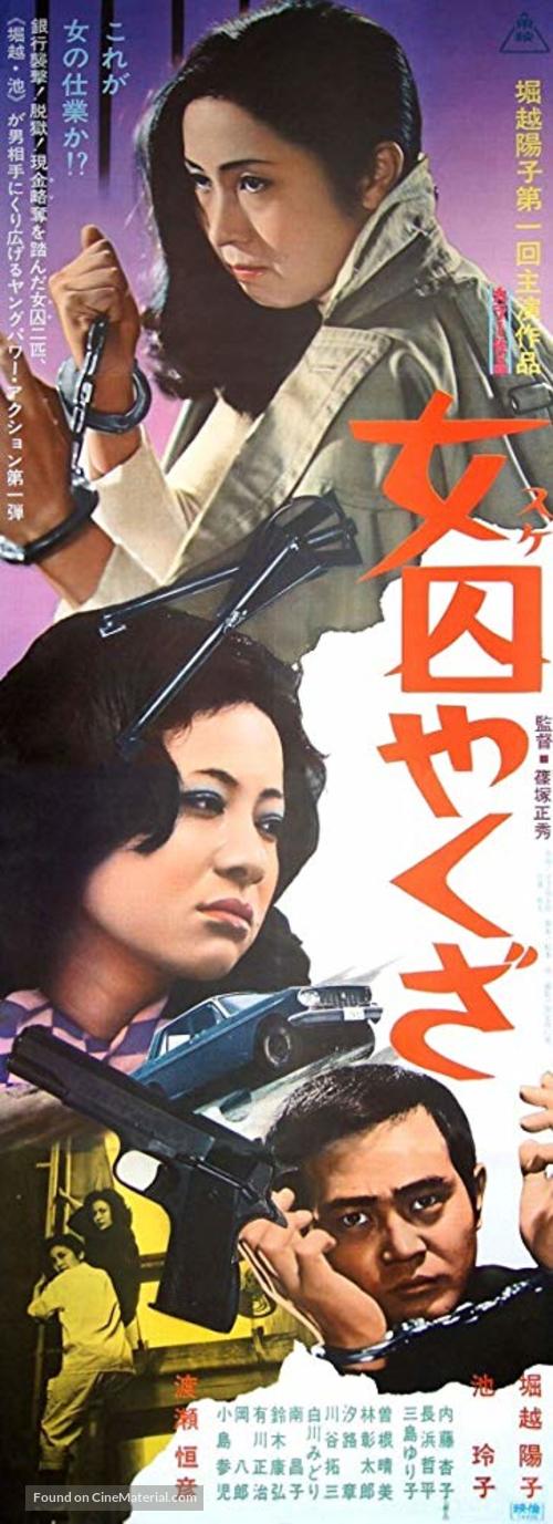 Suke yakuza - Japanese Movie Poster