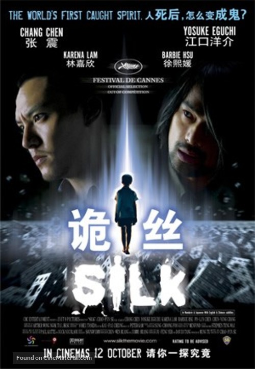 Gui si - Singaporean Movie Poster