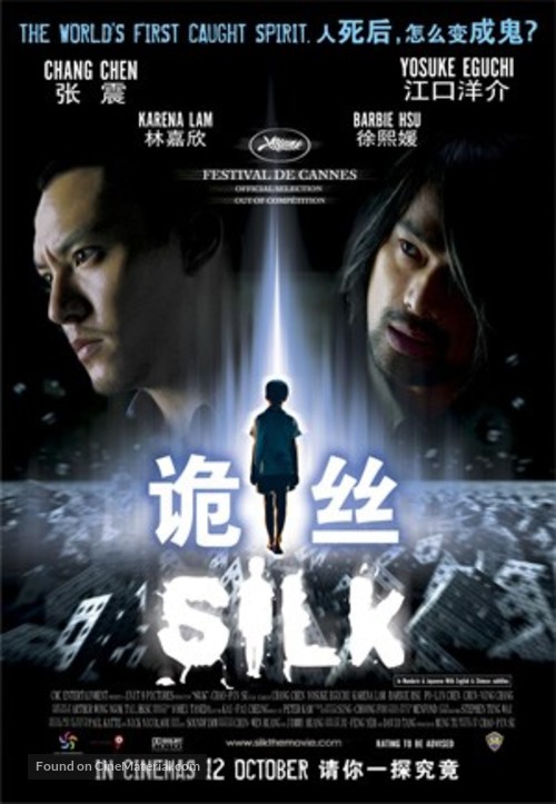 Gui si - Singaporean Movie Poster