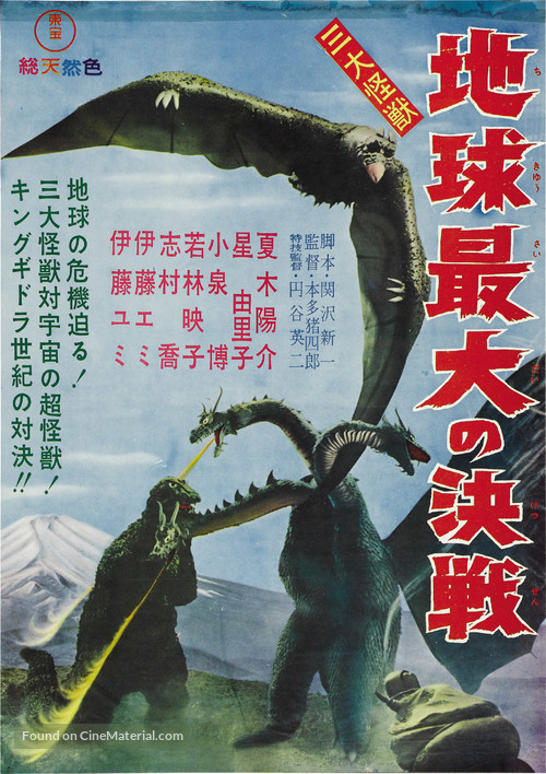 San daikaij&ucirc;: Chikyu saidai no kessen - Japanese Movie Poster