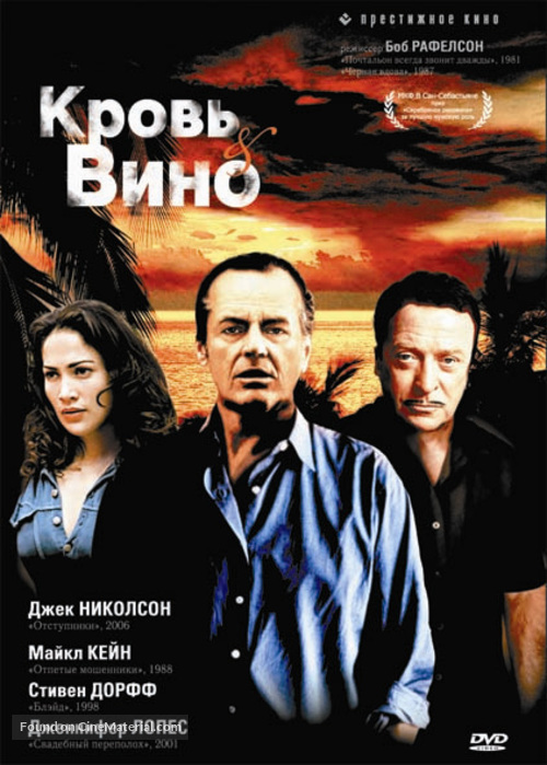 Blood and Wine - Russian DVD movie cover