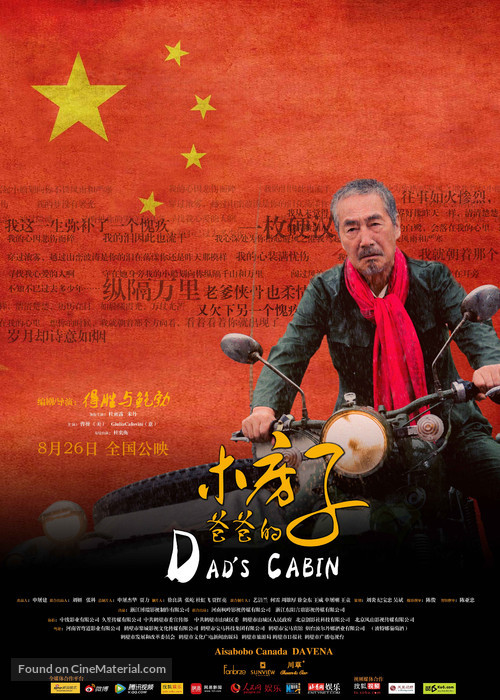 Dad&#039;s Cabin - Chinese Movie Poster