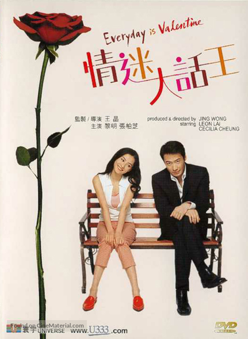 Everyday Is Valentine - Hong Kong Movie Cover