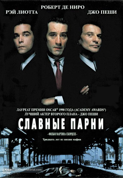 Goodfellas - Russian Movie Cover