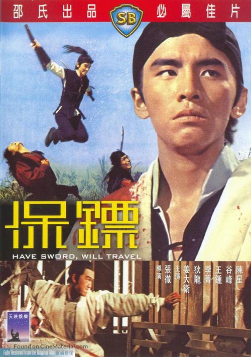 Bao biao - Hong Kong Movie Cover