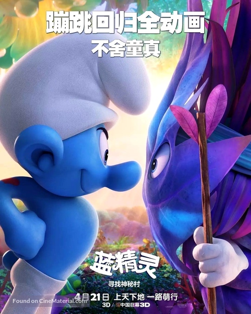 Smurfs: The Lost Village - Chinese Movie Poster