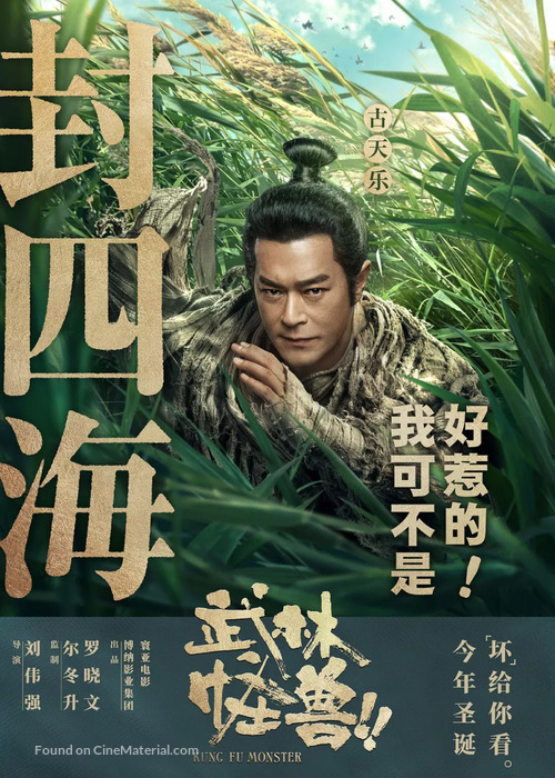 Wu lin guai shou - Chinese Movie Poster