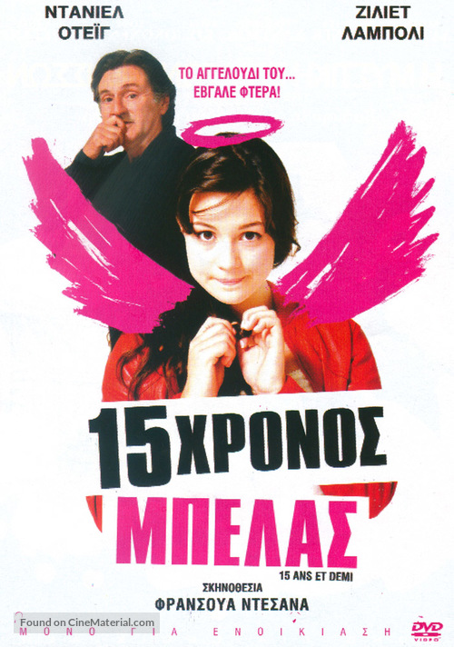 15 ans et demi - Greek Movie Cover