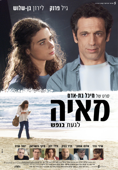 Maya - Israeli Movie Poster