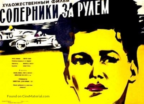 Rivalen am Steuer - Russian Movie Poster
