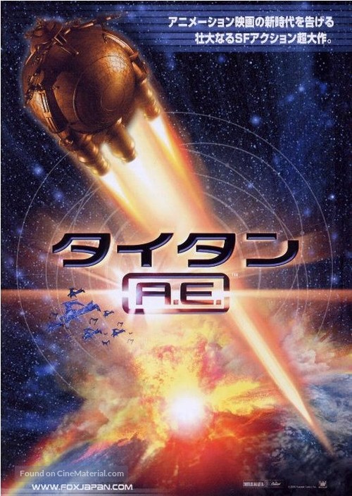 Titan A.E. - Japanese Movie Poster