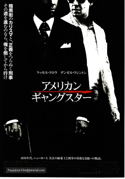 American Gangster - Japanese Movie Poster