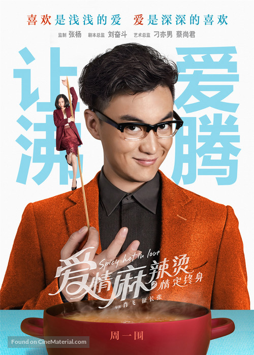 Spicy Hot In Love - Chinese Movie Poster