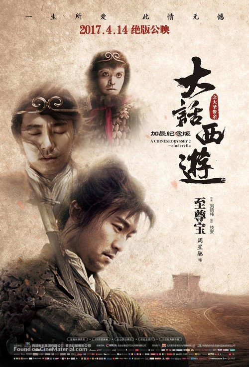Sai yau gei: Daai git guk ji - Sin leui kei yun - Chinese Re-release movie poster