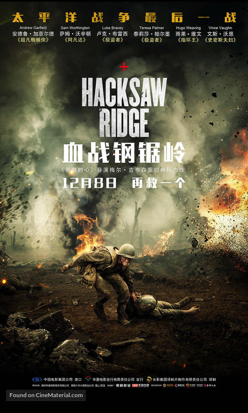 Hacksaw Ridge - Chinese Movie Poster