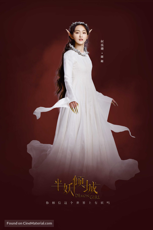 &quot;Ban Yao Qing Cheng&quot; - Chinese Movie Poster