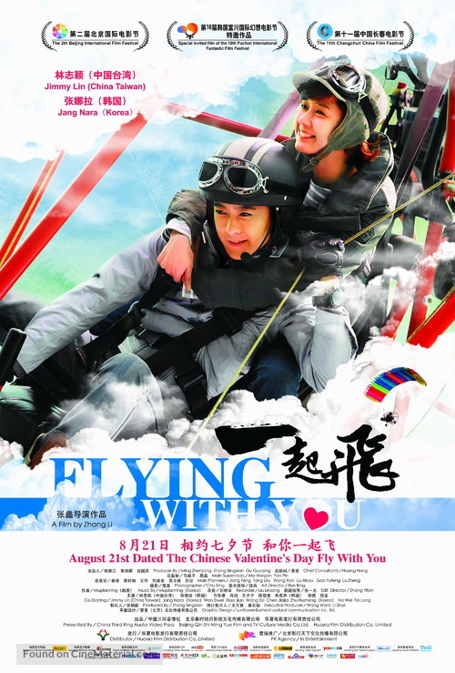 Flying with You - Chinese Movie Poster