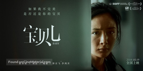 Bao Bei Er - Chinese Movie Poster