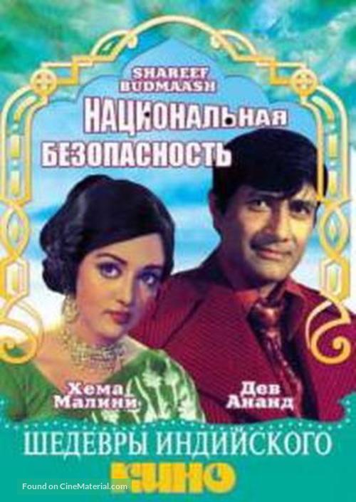 Shareef Budmaash - Russian Movie Cover