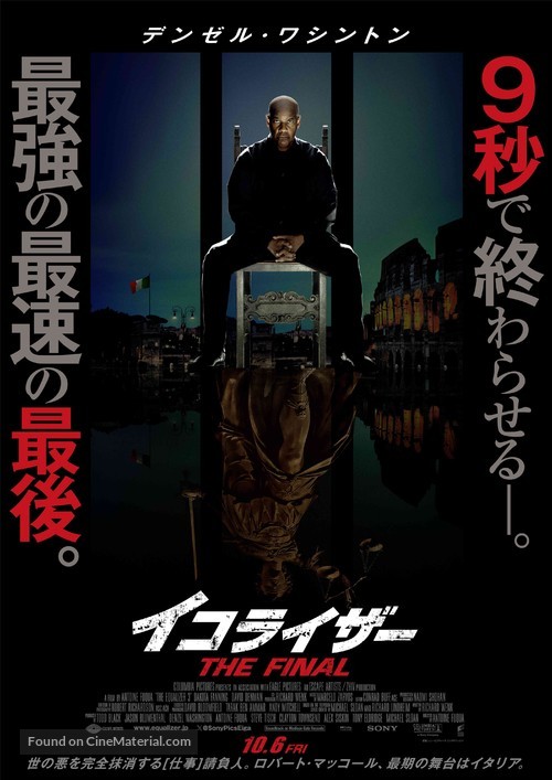 The Equalizer 3 - Japanese Movie Poster