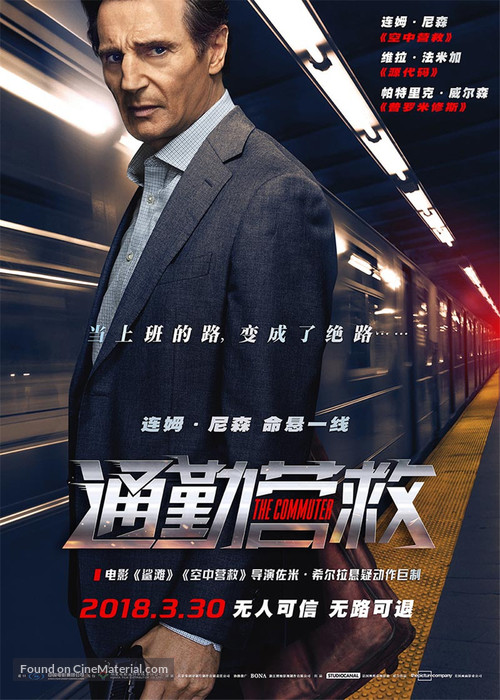 The Commuter - Chinese Movie Poster