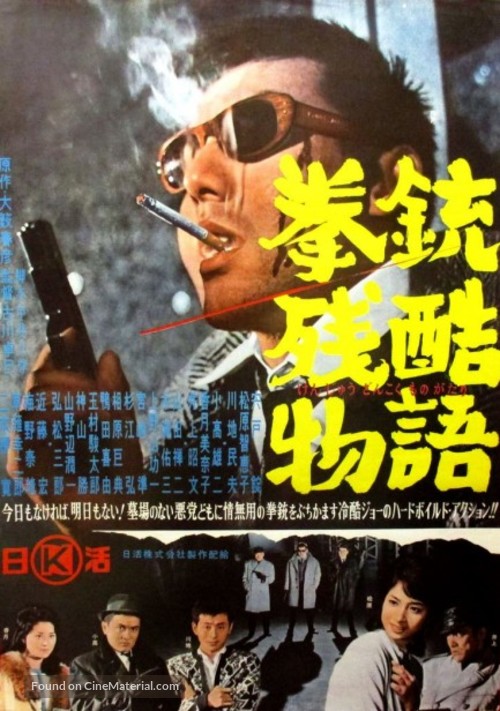 Kenj&ucirc; zankoku monogatari - Japanese Movie Poster