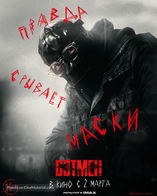 The Batman - Russian Movie Poster