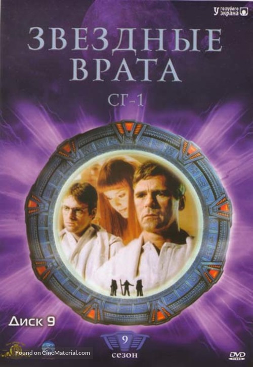 &quot;Stargate SG-1&quot; - Russian DVD movie cover