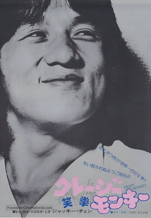 Xiao quan guai zhao - Japanese Movie Poster